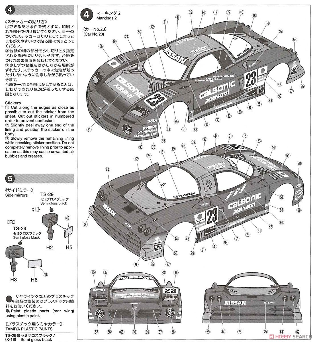 SP1516 NISSAN R390 GT1 スペアボディセット (ラジコン) - ホビー