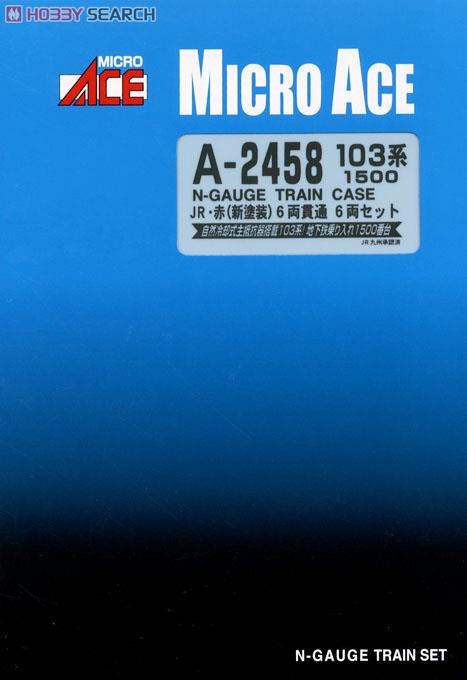 103系1500番台 JR・赤(新塗装) 6両貫通 (6両セット) (鉄道模型