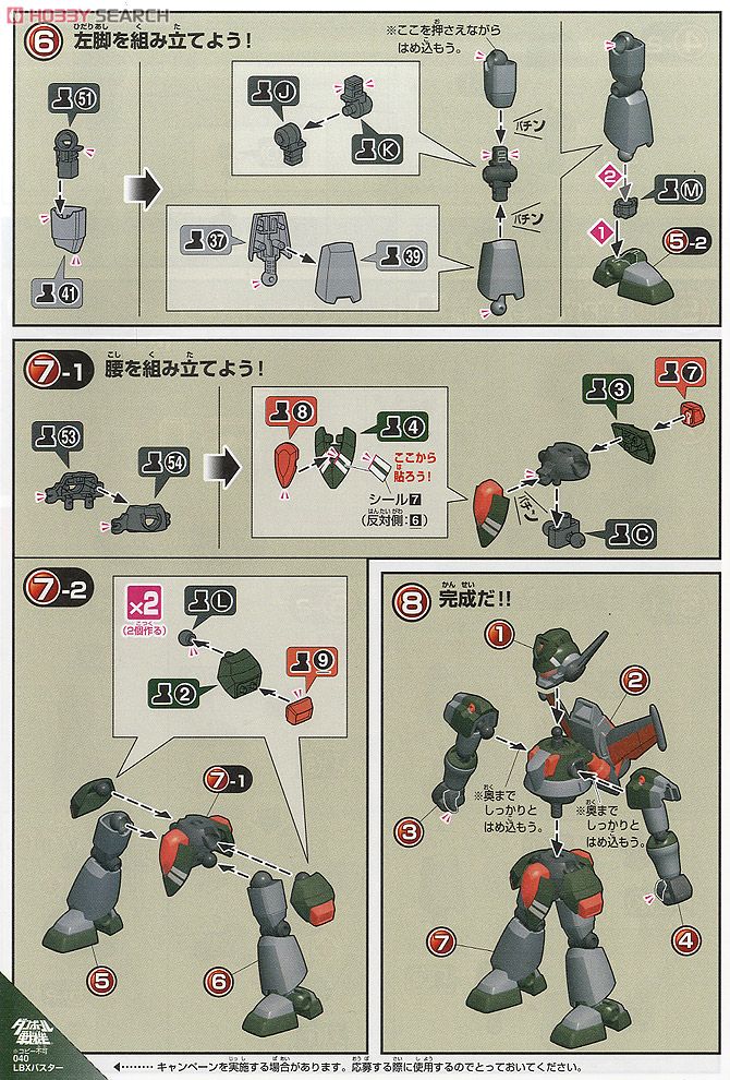 LBX バスター (プラモデル) - ホビーサーチ ガンプラ他