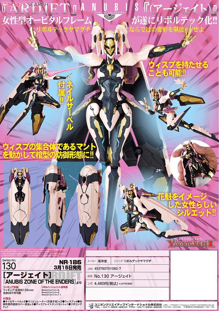 リボルテック アージェイト Series No.130 (完成品) - ホビーサーチ