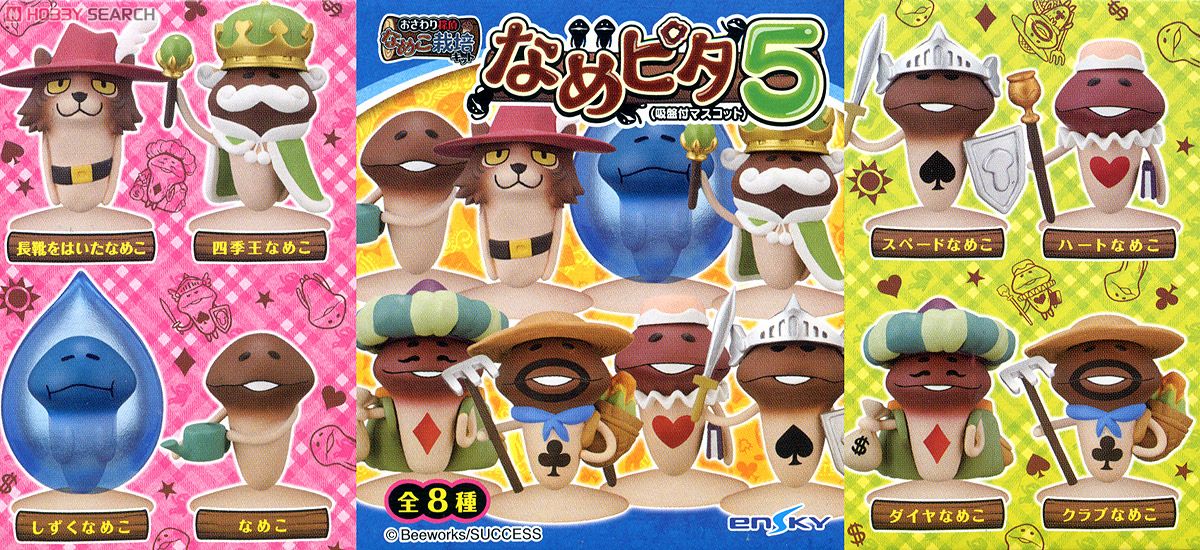 おさわり探偵 なめこ栽培キット なめピタ 5 (8個セット) (キャラクター