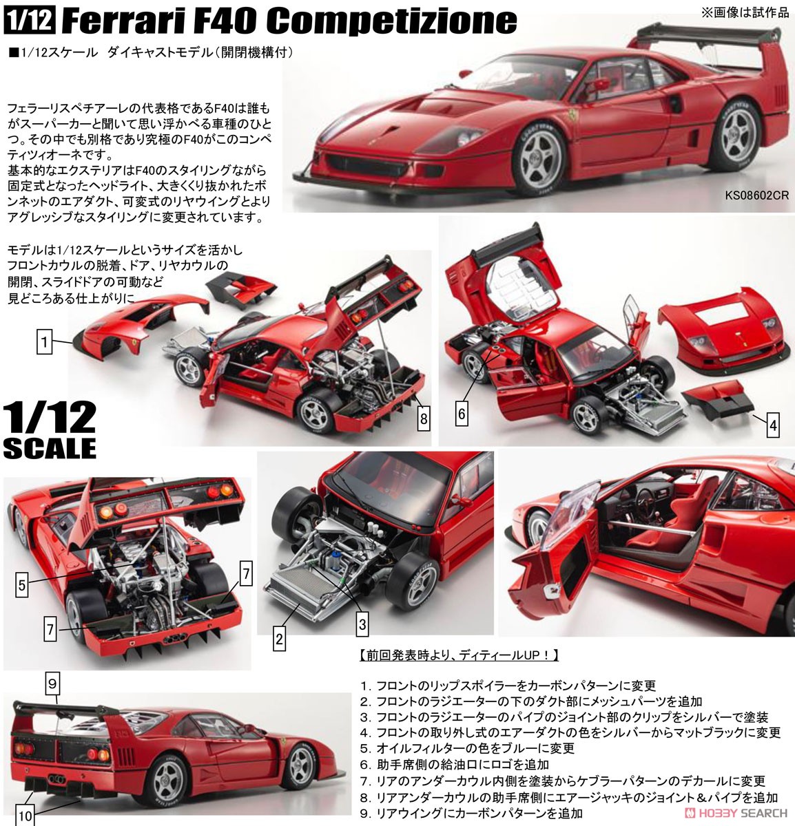 フェラーリ F40 コンペティツィオーネ (レッド) (ミニカー) - ホビー