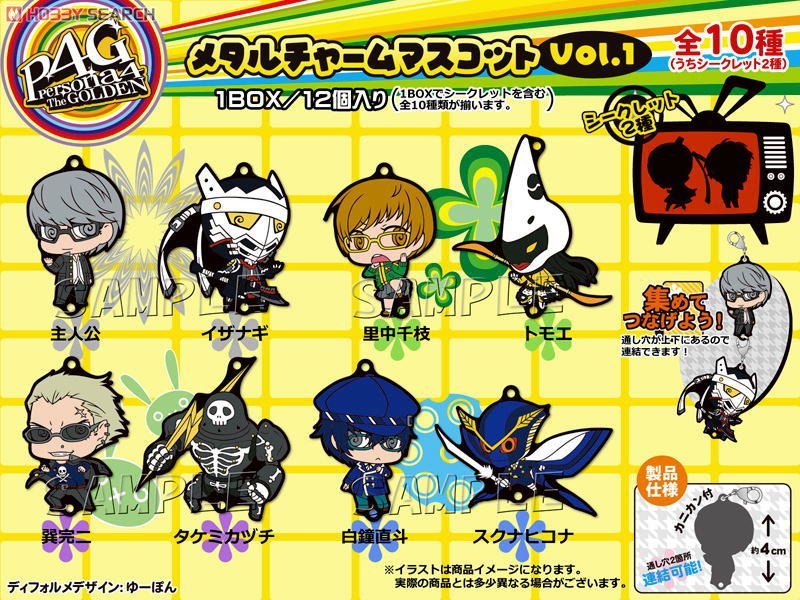 ペルソナ4 ザ・ゴールデン バラエティラバーマスコットセット②