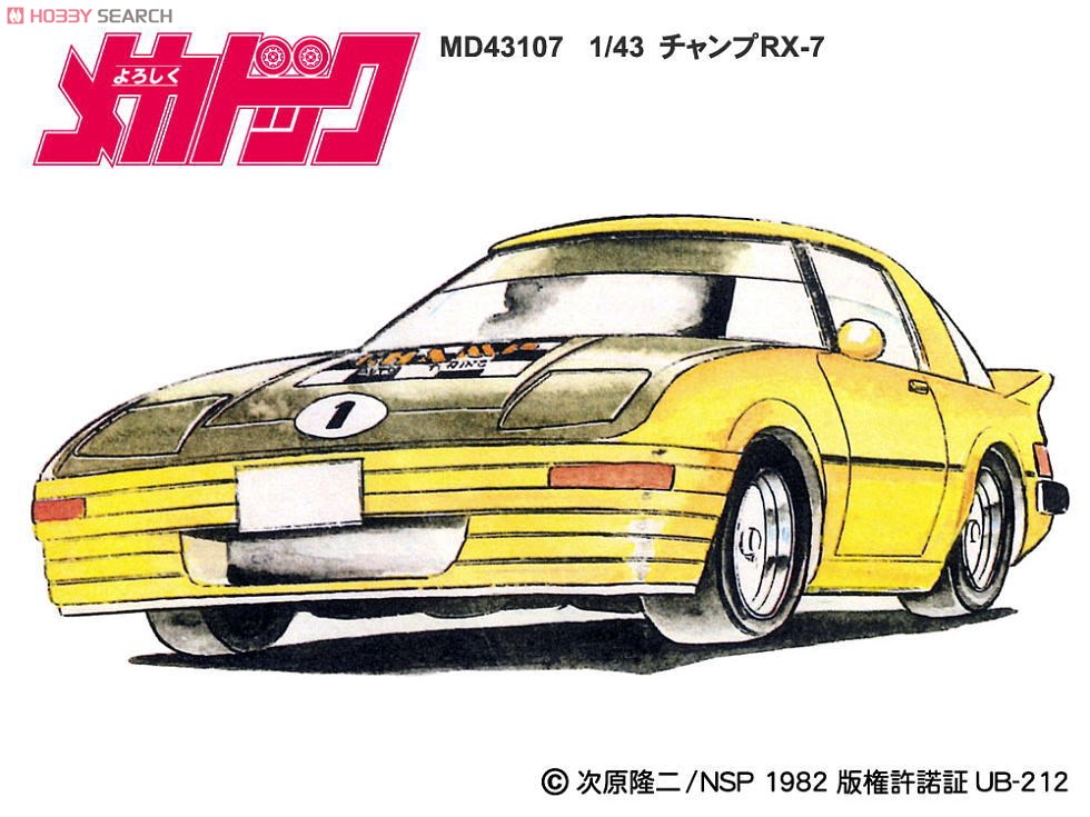 チャンプ RX-7 (ミニカー) - ホビーサーチ ミニカー