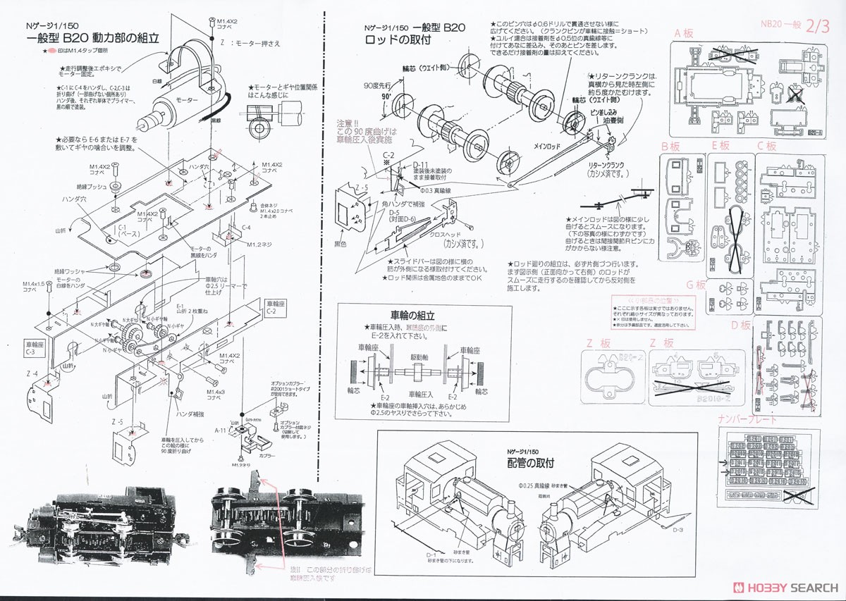 国鉄 B20 一般形 III 蒸気機関車 組立キット (コアレスモーター採用