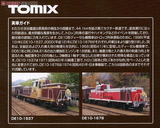 限定品】 わたらせ渓谷鐵道 DE10形 ディーゼル機関車 (1537・1678号機