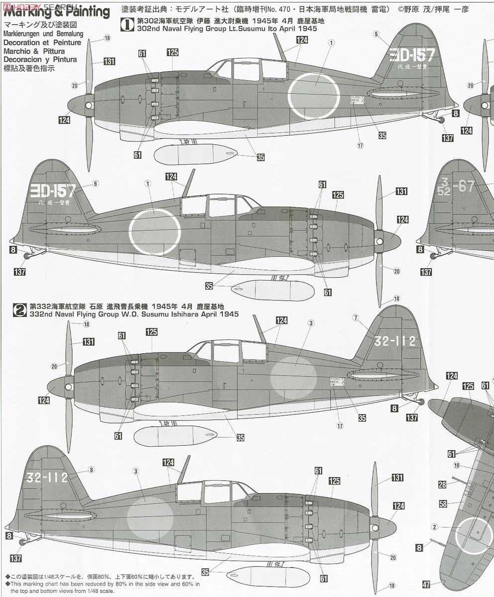 三菱 J2M3 局地戦闘機 雷電 21型 `竜巻部隊` (プラモデル) - ホビー