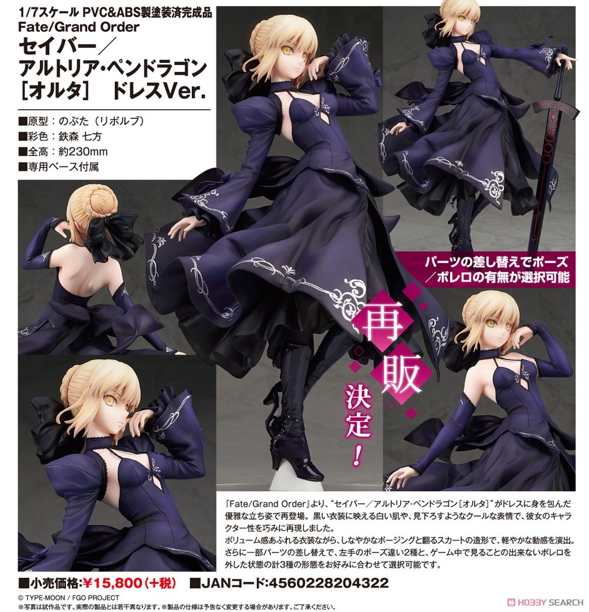 セイバー/アルトリア・ペンドラゴン［オルタ］ ドレスVer. (フィギュア