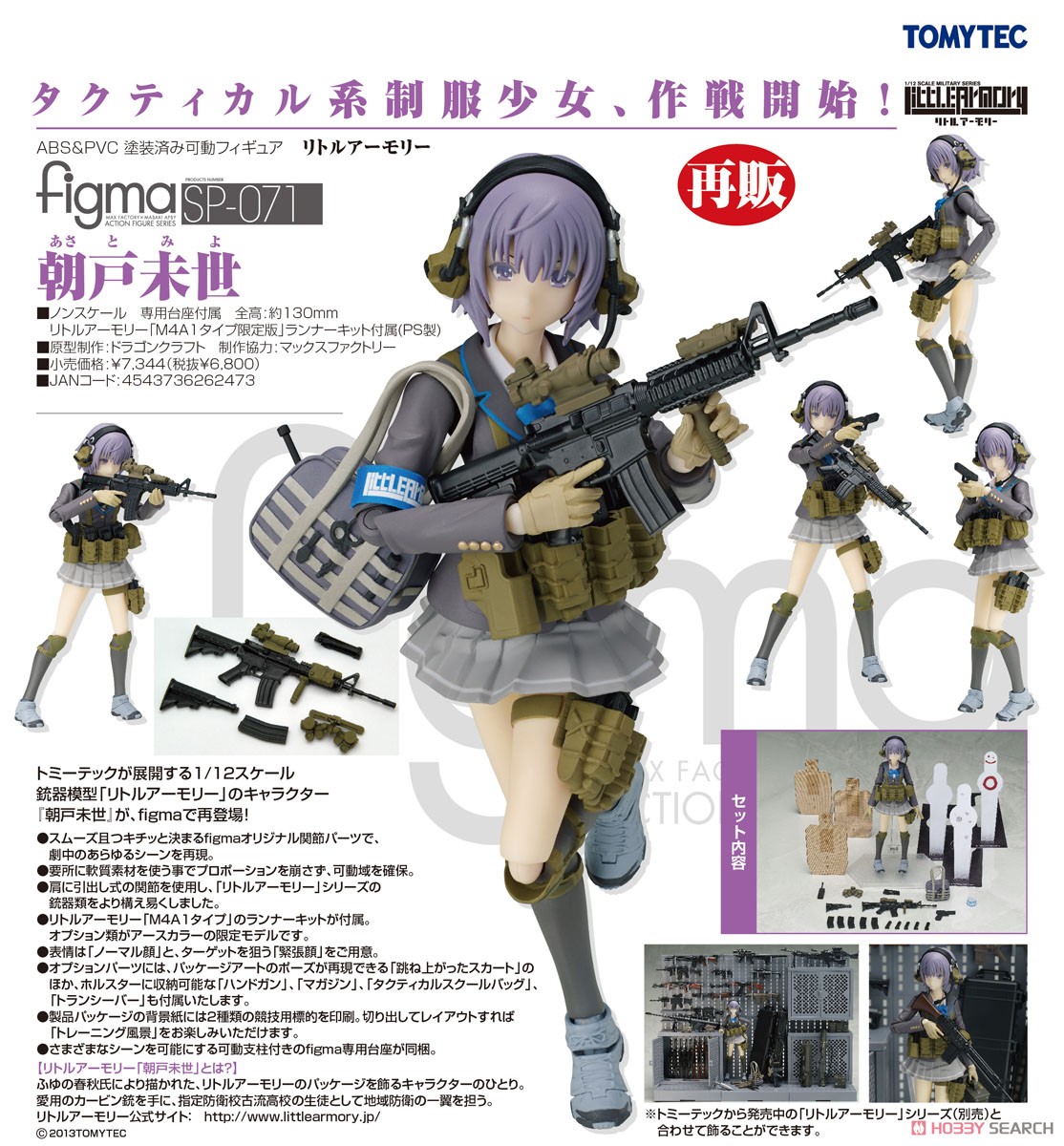 figma リトルアーモリー 3点セット 未開封 figma リトルアーモリー 3点