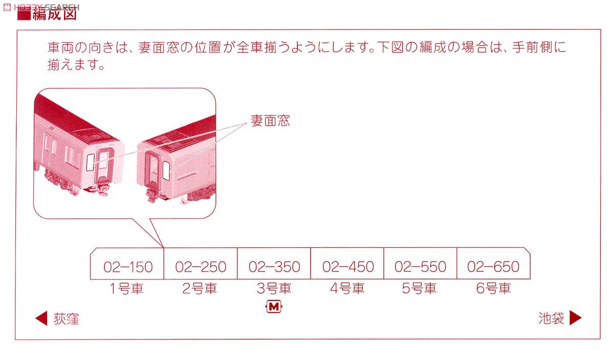 営団地下鉄 丸ノ内線 02系 `丸ノ内線開通50周年記念号` タイプ (6両