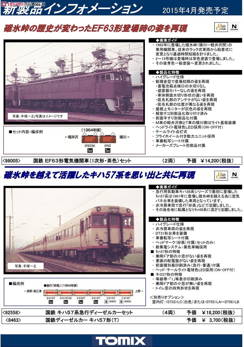 国鉄 EF63形 電気機関車 (1次形・茶色) (2両セット) (鉄道模型