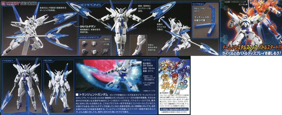 トランジェントガンダム (HGBF) (ガンプラ) - ホビーサーチ ガンプラ他