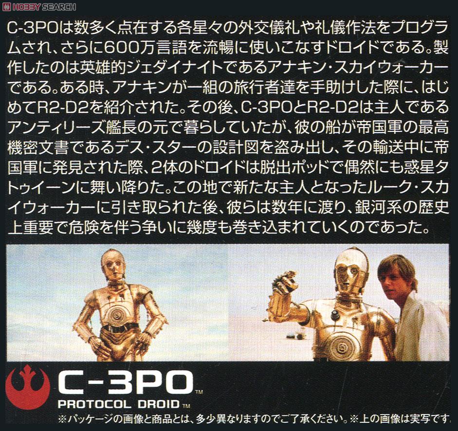 1/12 C-3PO (プラモデル) - ホビーサーチ ガンプラ他