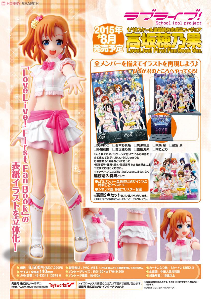 高坂穂乃果 LoveLive! First Fan Book Ver. (フィギュア) - ホビー