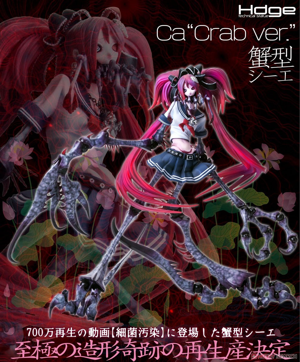 Hdge Technical Statue No.7 Ca `Crab Ver.` (PVC Figure