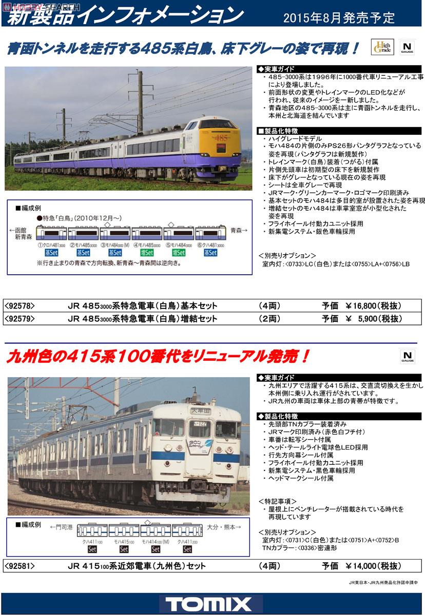 TOMIX JR 485-3000系特急電車(はつかり)基本4両＋増結2両セット JR