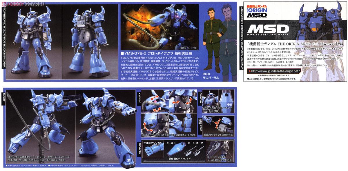 プロトタイプグフ(戦術実証機) (HG) (ガンプラ) - ホビーサーチ ガンプラ他