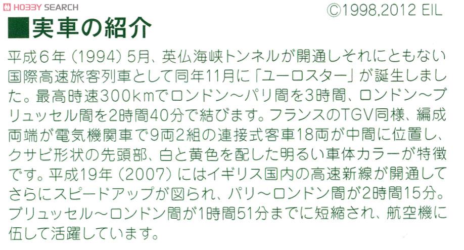 ユーロスター (基本・8両セット) (鉄道模型) - ホビーサーチ 鉄道模型 N