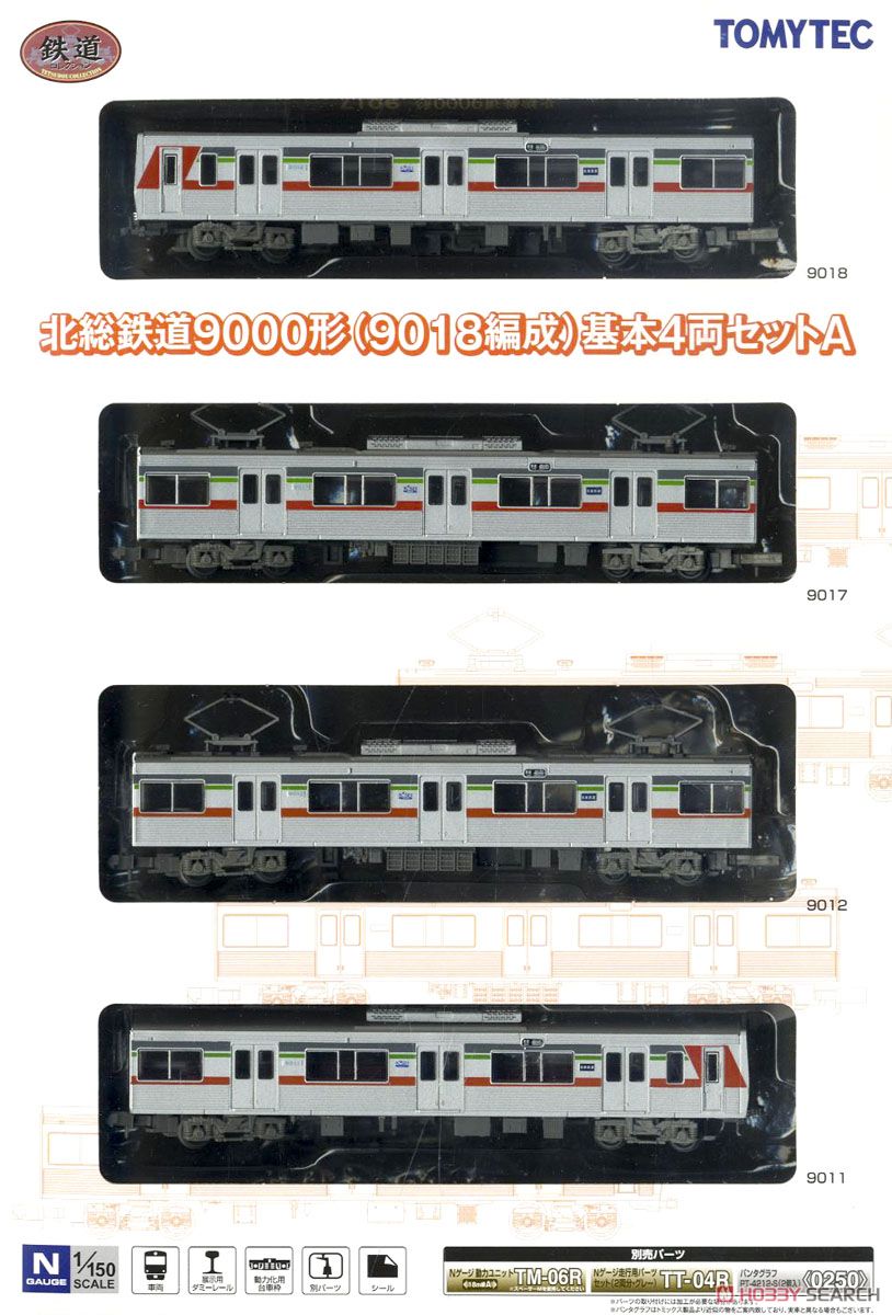 鉄道コレクション 北総鉄道 9000形 (9018編成) 基本4両セットA (基本