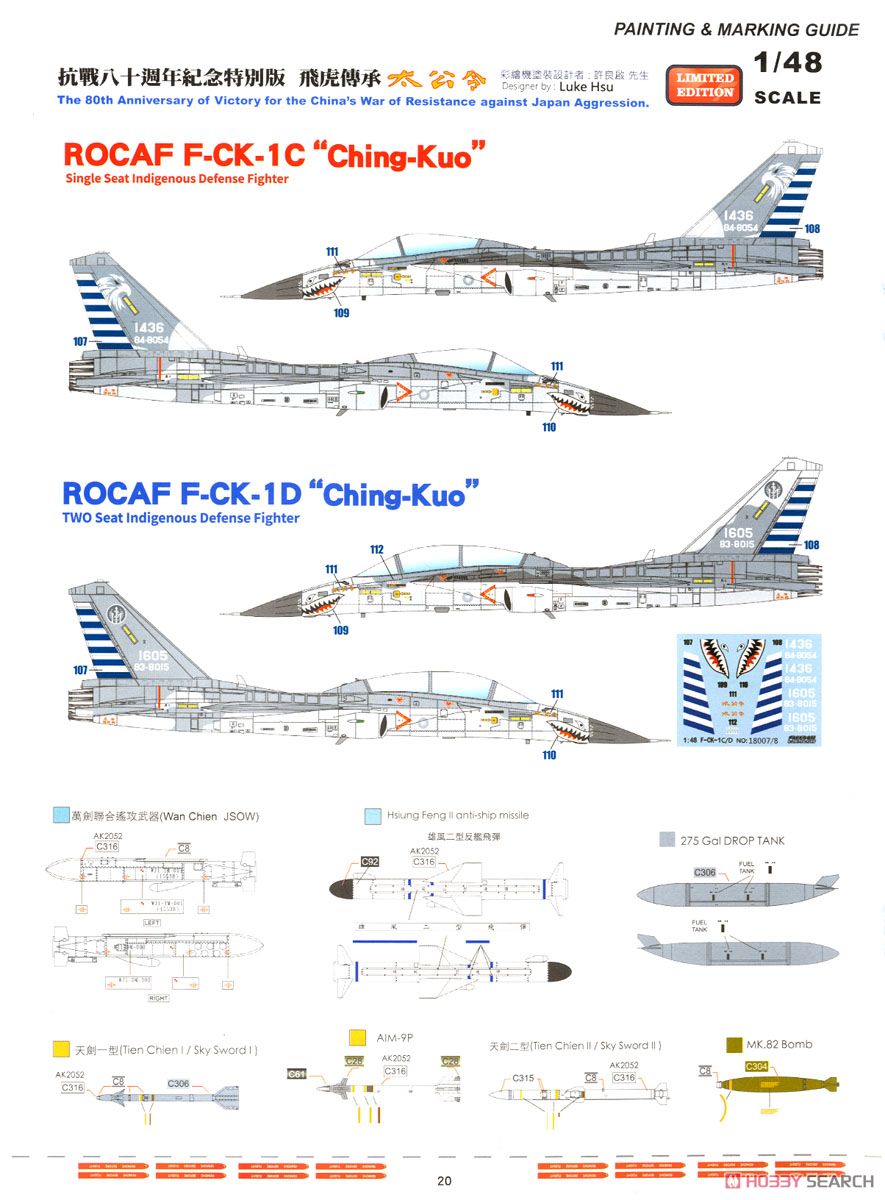 中華民国空軍 F-CK-1C 経国(チンクォ) 単座型戦闘機 (プラモデル