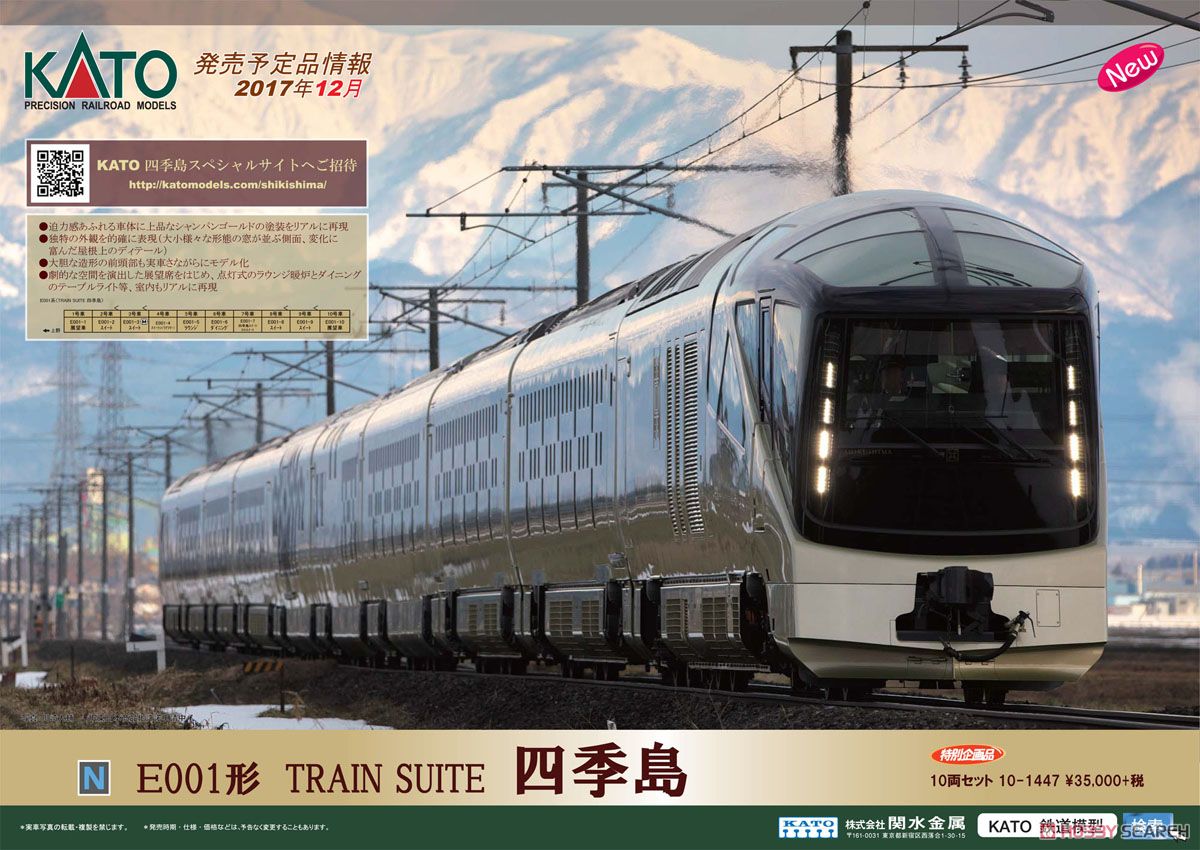 特別企画品】 E001形 「TRAIN SUITE 四季島」 (10両セット) (鉄道模型
