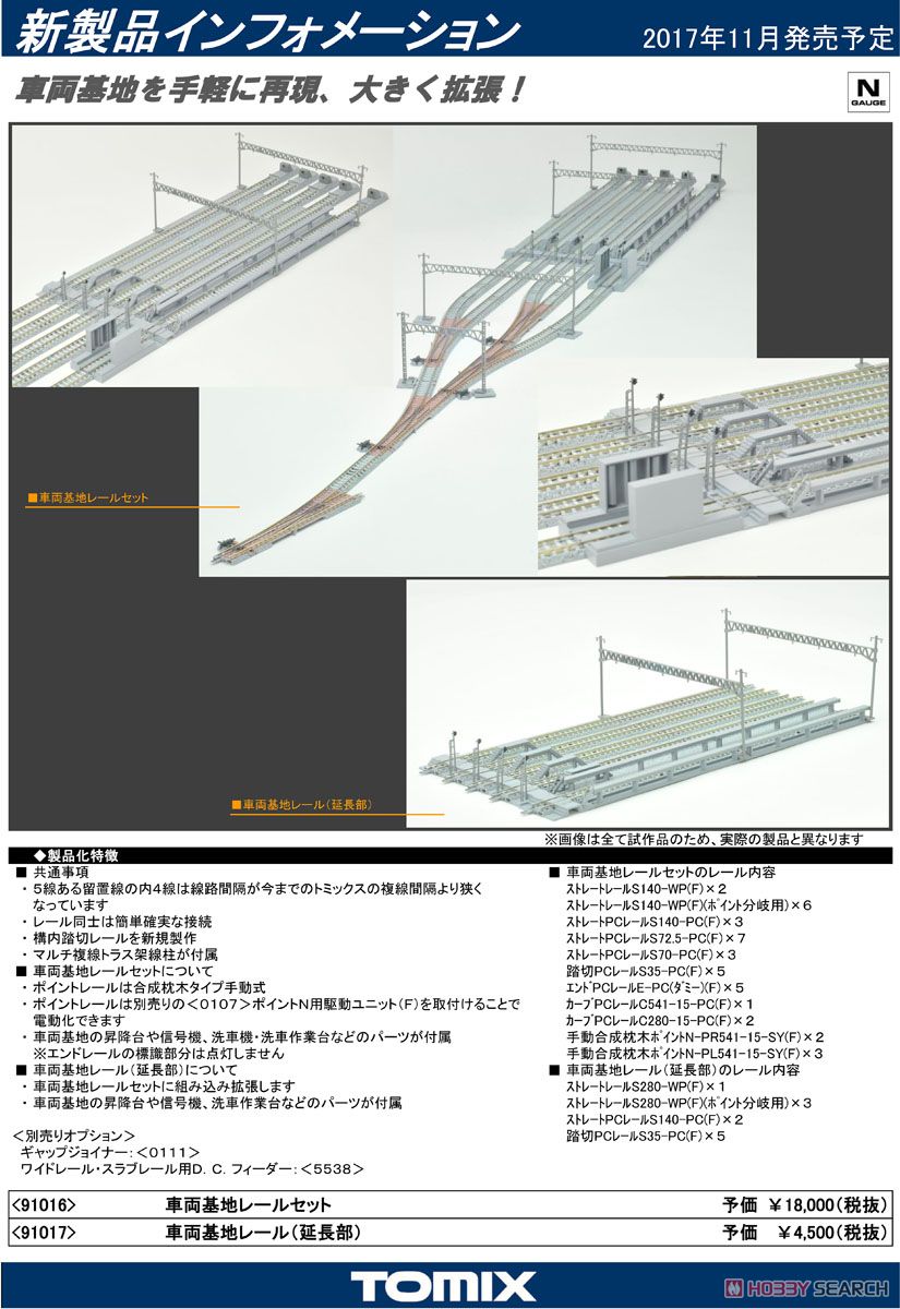 Fine Track 車両基地レール 延長部 (車両基地レールセット発展用
