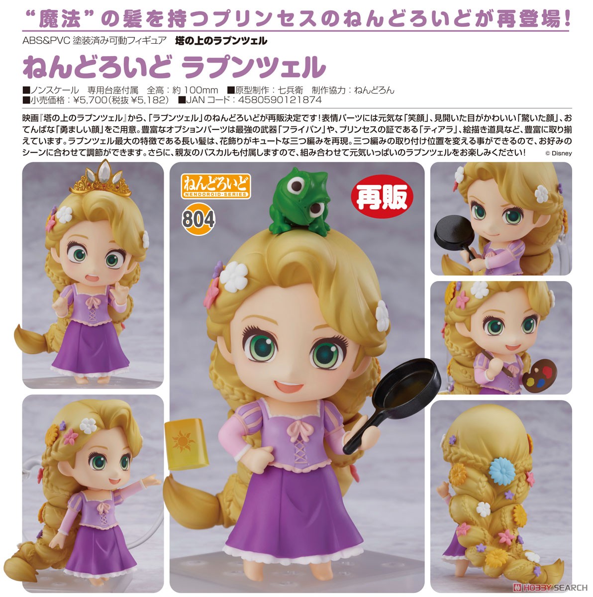 ねんどろいど ラプンツェル (完成品) - ホビーサーチ ロボット・特撮