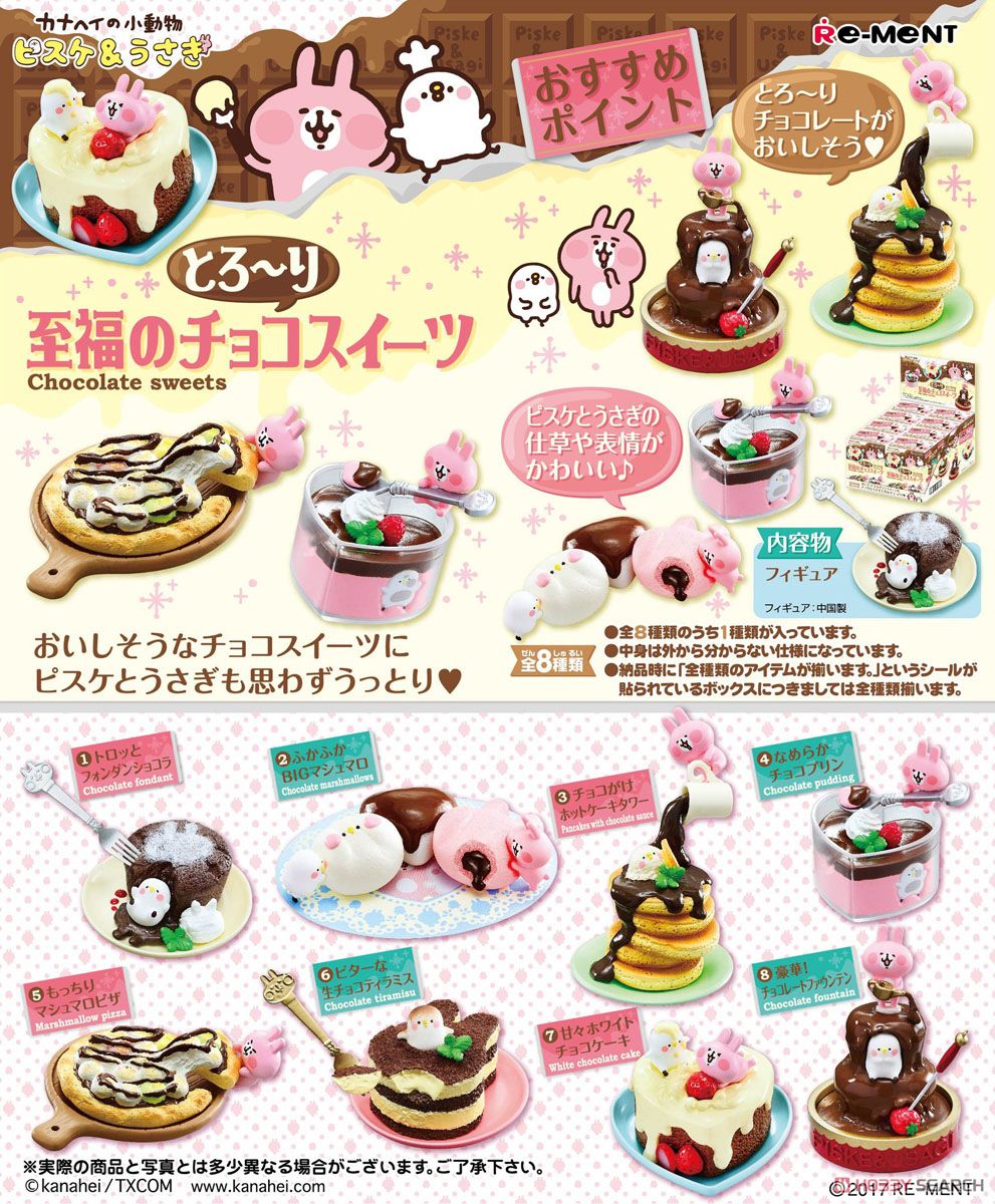 カナヘイの小動物 ピスケ&うさぎ とろ～り至福のチョコスイーツ 8個