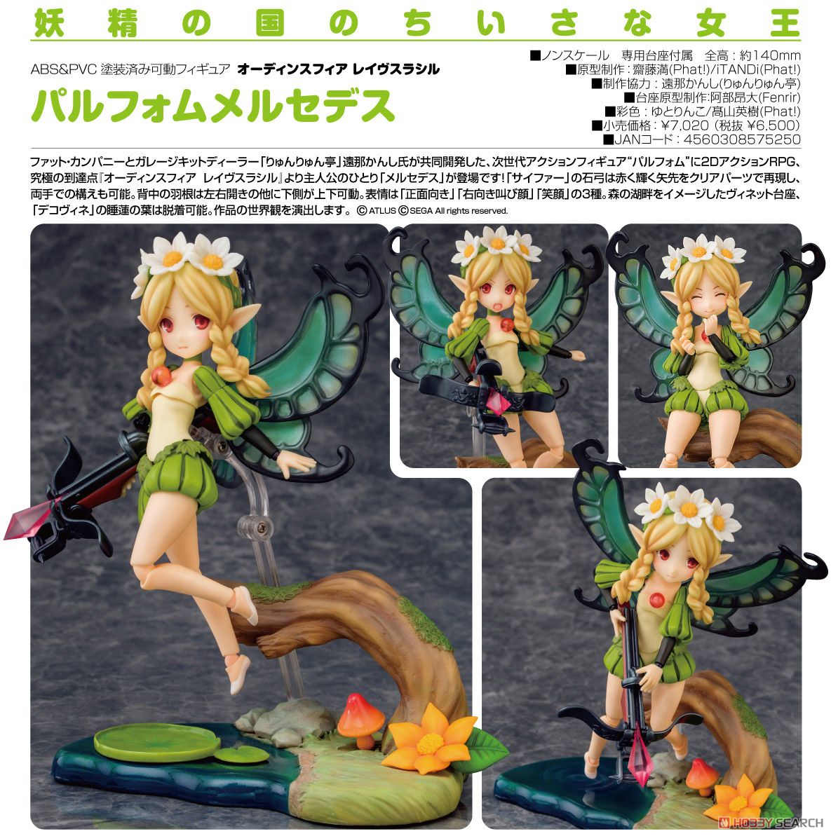 パルフォム メルセデス (フィギュア) - ホビーサーチ フィギュア