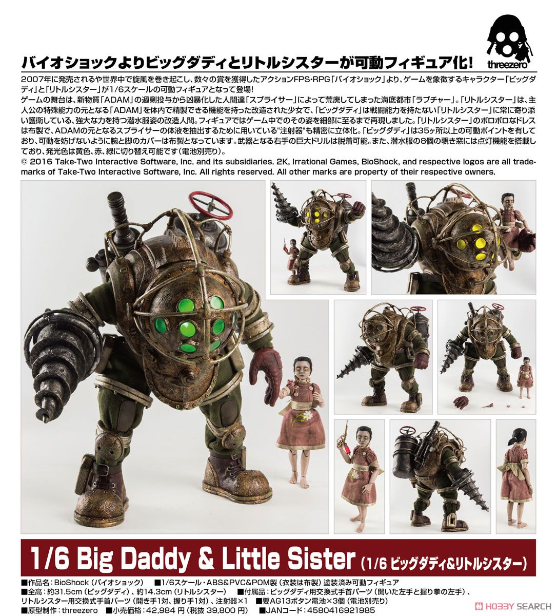 BioShock 1/6 Big Daddy & Little Sister (バイオショック 1/6 ビッグ