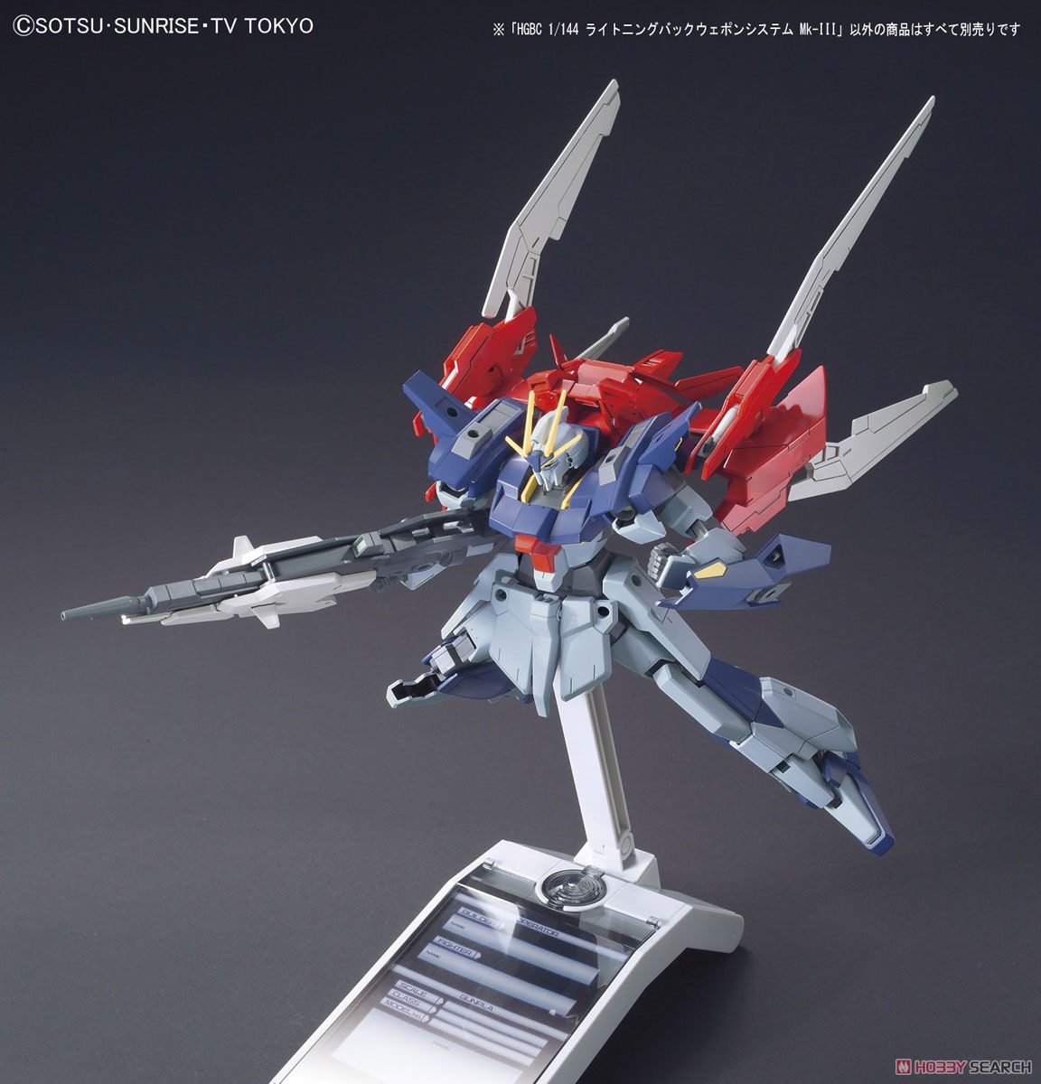 ライトニングバックウェポンシステム Mk-III (HGBC) (ガンプラ