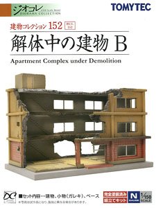 建物コレクション 152 解体中の建物B (鉄道模型) - ホビーサーチ 鉄道