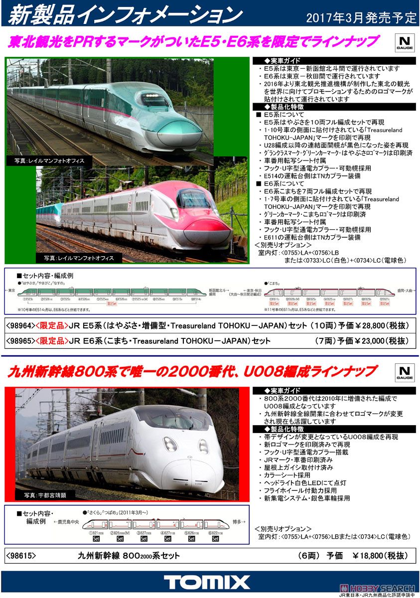 九州新幹線 800-2000系 セット (6両セット) (鉄道模型) - ホビーサーチ