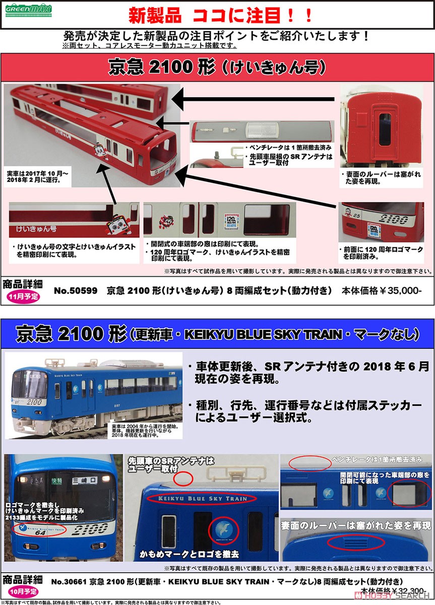 京急 2100形 (けいきゅん号) 8輛編成セット (動力付き) (8両セット