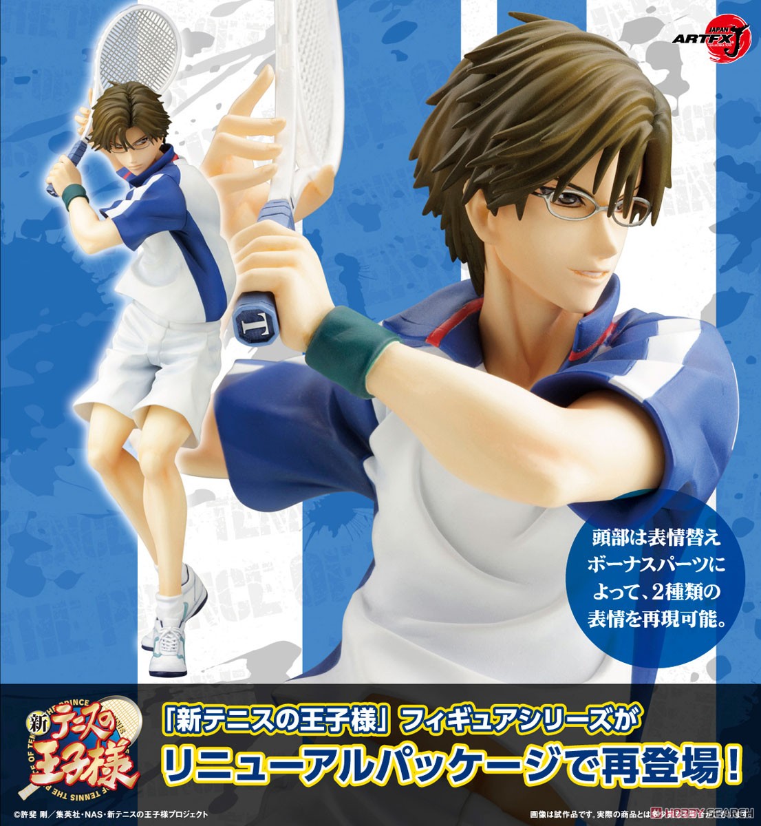 ARTFX J 手塚国光 リニューアルパッケージver. (フィギュア) - ホビー