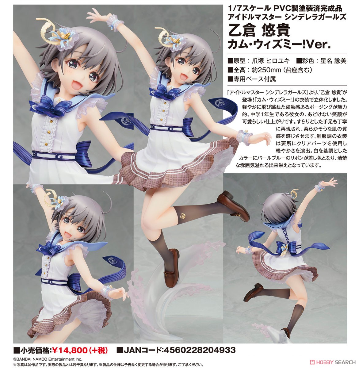 乙倉悠貴 カム・ウィズミーVer. (フィギュア) - ホビーサーチ フィギュア