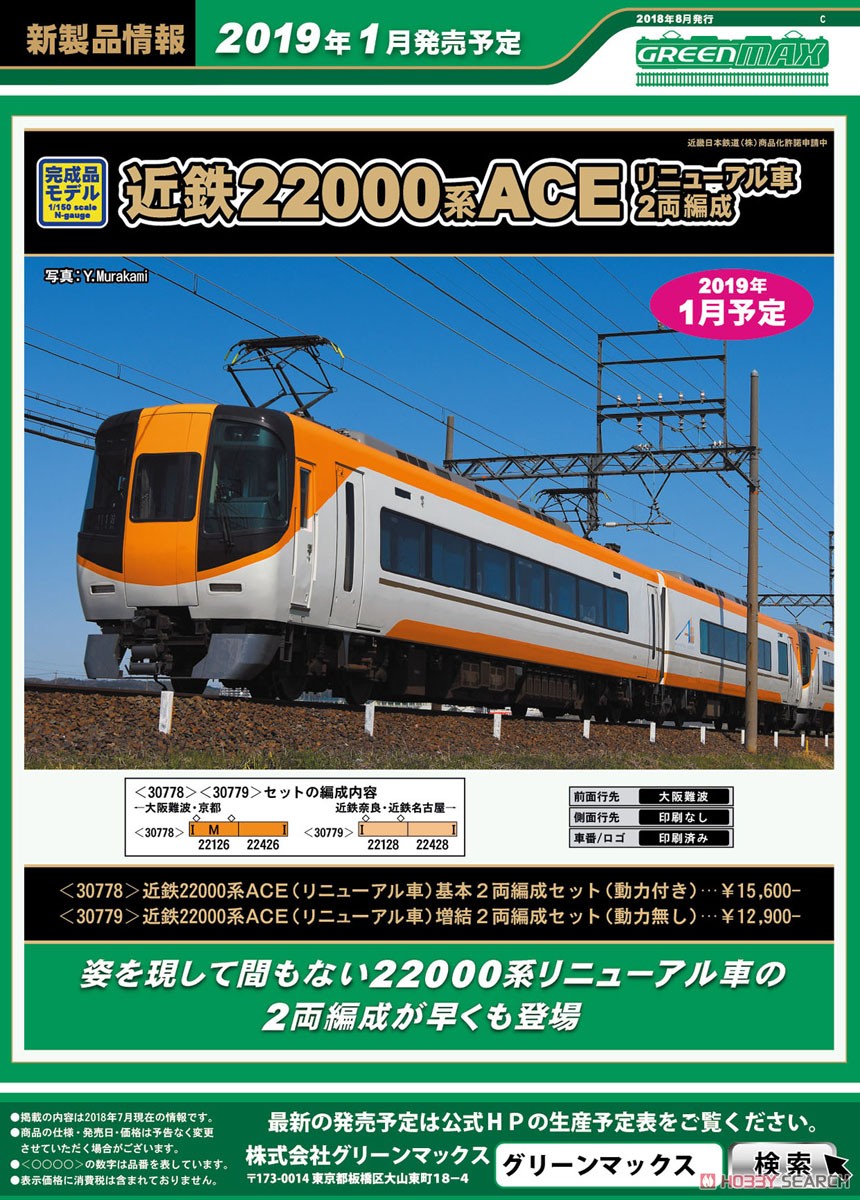 近鉄 22000系 ACE (リニューアル車) 増結2両編成セット (動力無し