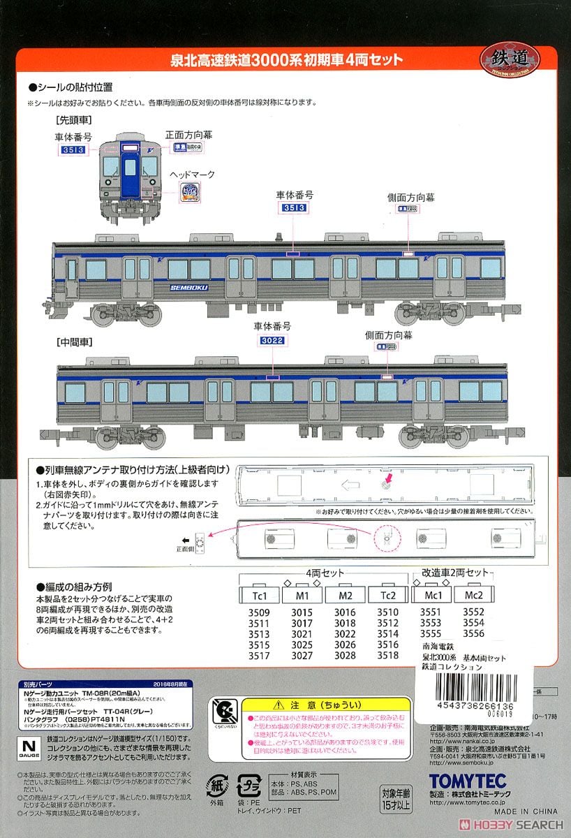 鉄道コレクション 泉北高速鉄道 3000系 初期車 (基本・4両セット