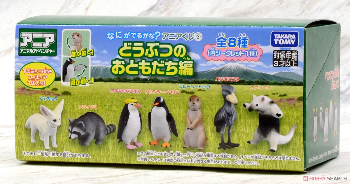 アニアくじ3 どうぶつのおともだち編 (8個セット) (動物フィギュア