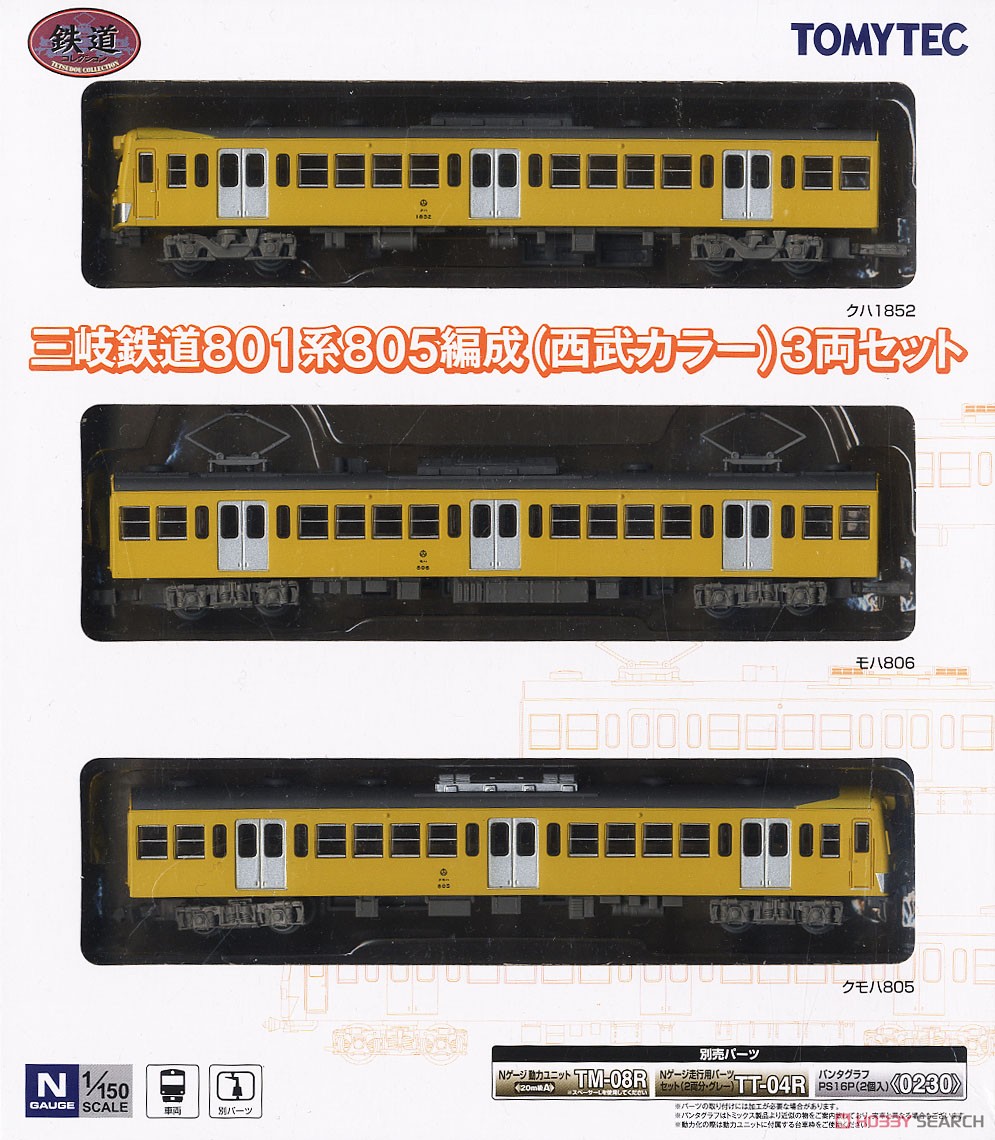 鉄道コレクション 三岐鉄道 801系 805編成 (西武カラー) (3両セット