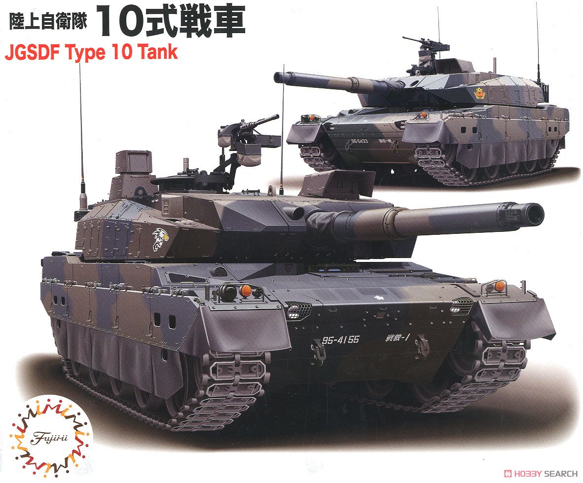 陸上自衛隊 10式戦車 2両セット (プラモデル) - ホビーサーチ