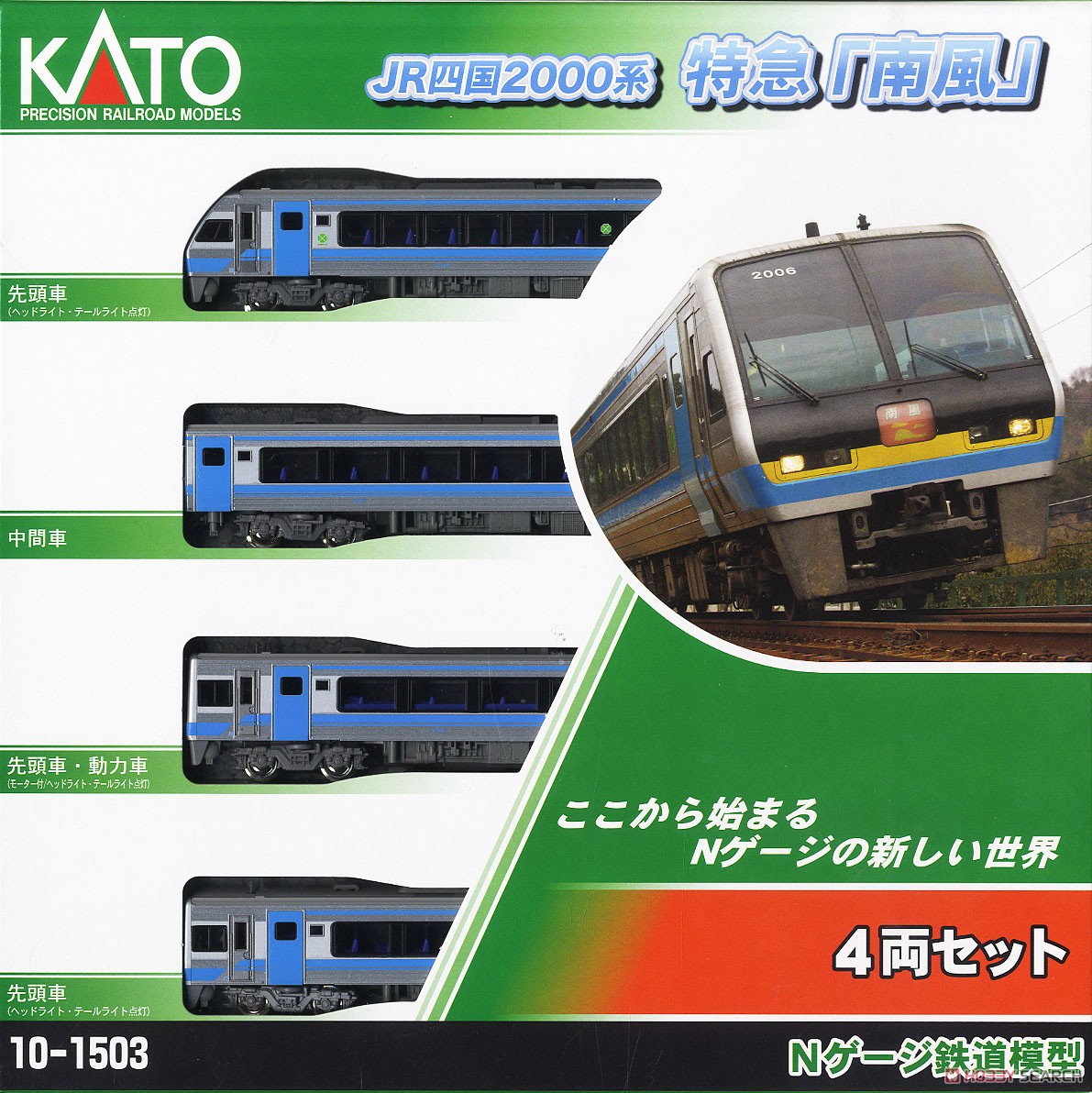 JR四国 2000系 特急「南風」 (基本・4両セット) (鉄道模型) - ホビー