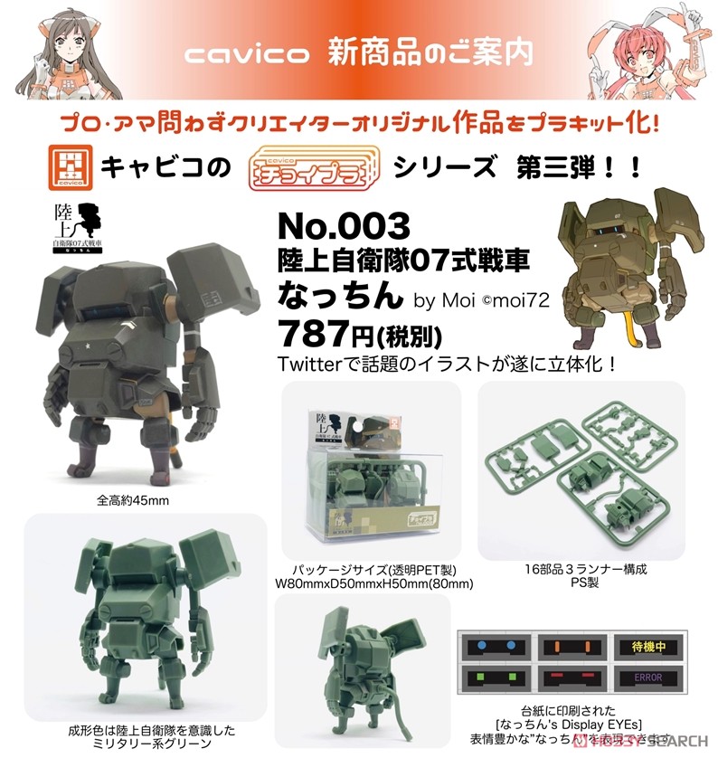 陸上自衛隊07式戦車なっちん (プラモデル) - ホビーサーチ ガンプラ他