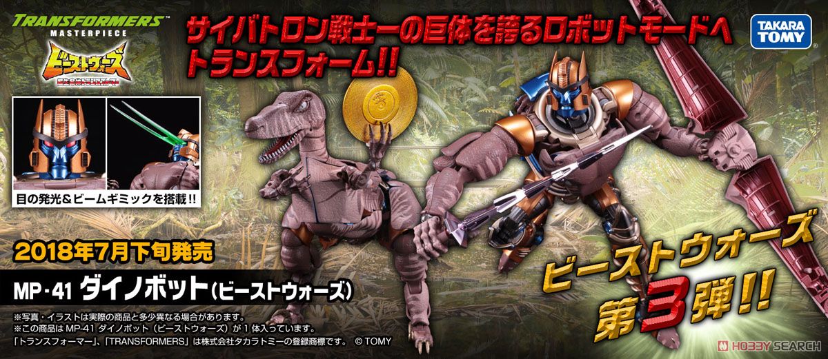 MP-41 ダイノボット (ビーストウォーズ) (完成品) - ホビーサーチ