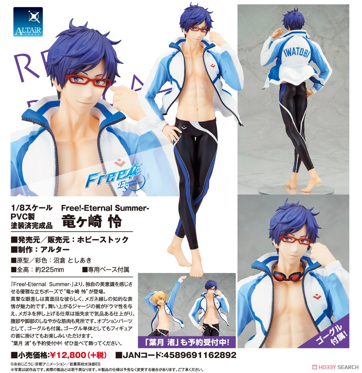 未開封】Free! 竜ヶ崎怜 アルタイル 1/8フィギュア 未開封】Free