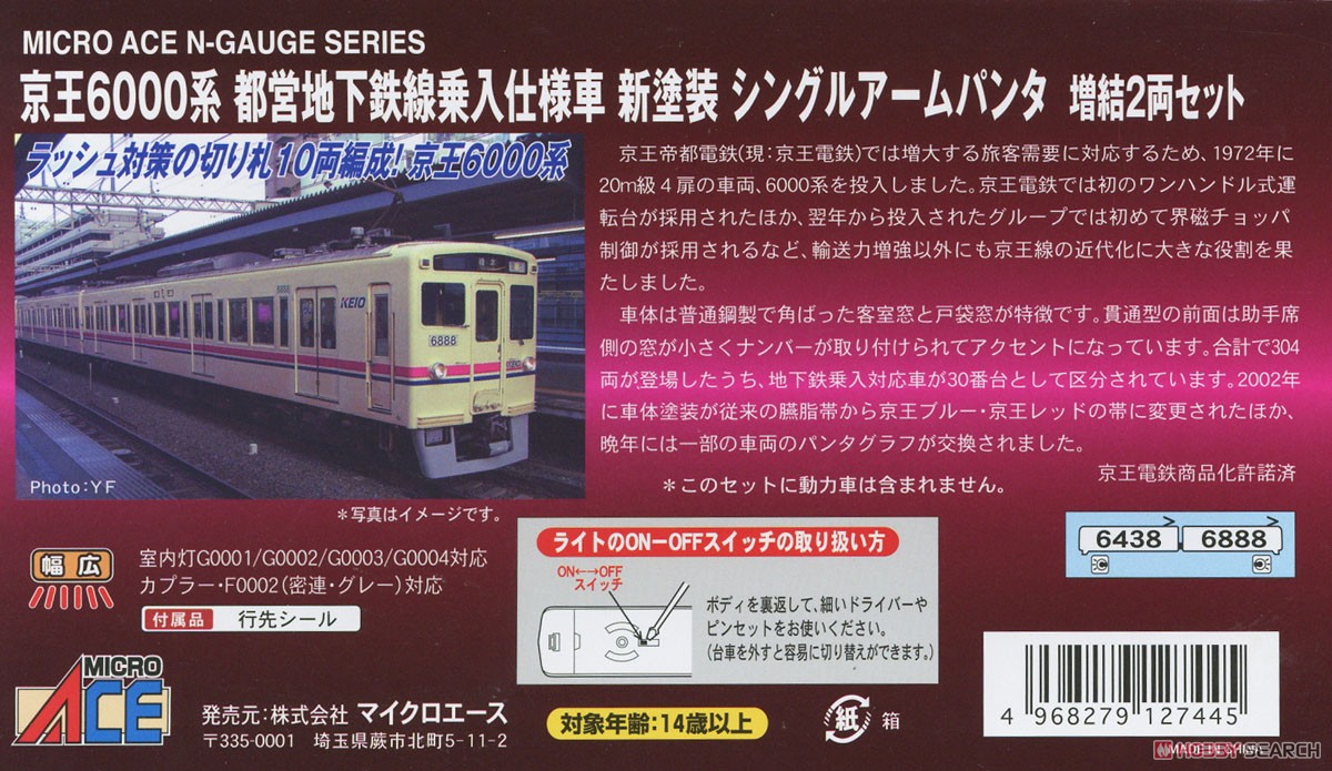 京王 6000系 都営地下鉄線乗入仕様車 新塗装 シングルアームパンタ