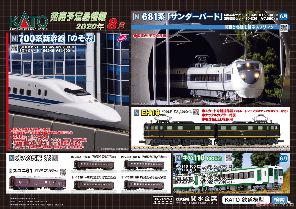 700系 新幹線 「のぞみ」 8両基本セット (基本・8両セット) (鉄道模型