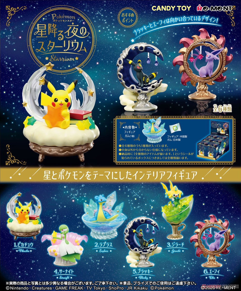 ポケットモンスター 星降る夜のスターリウム (6個セット) (食玩