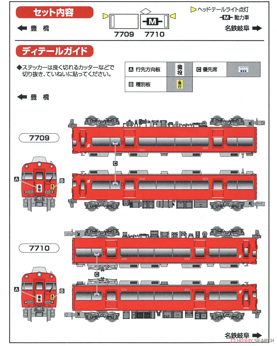 名鉄 7700系 (妻面窓無し) 基本2輛編成セット (動力付き) (基本・2両