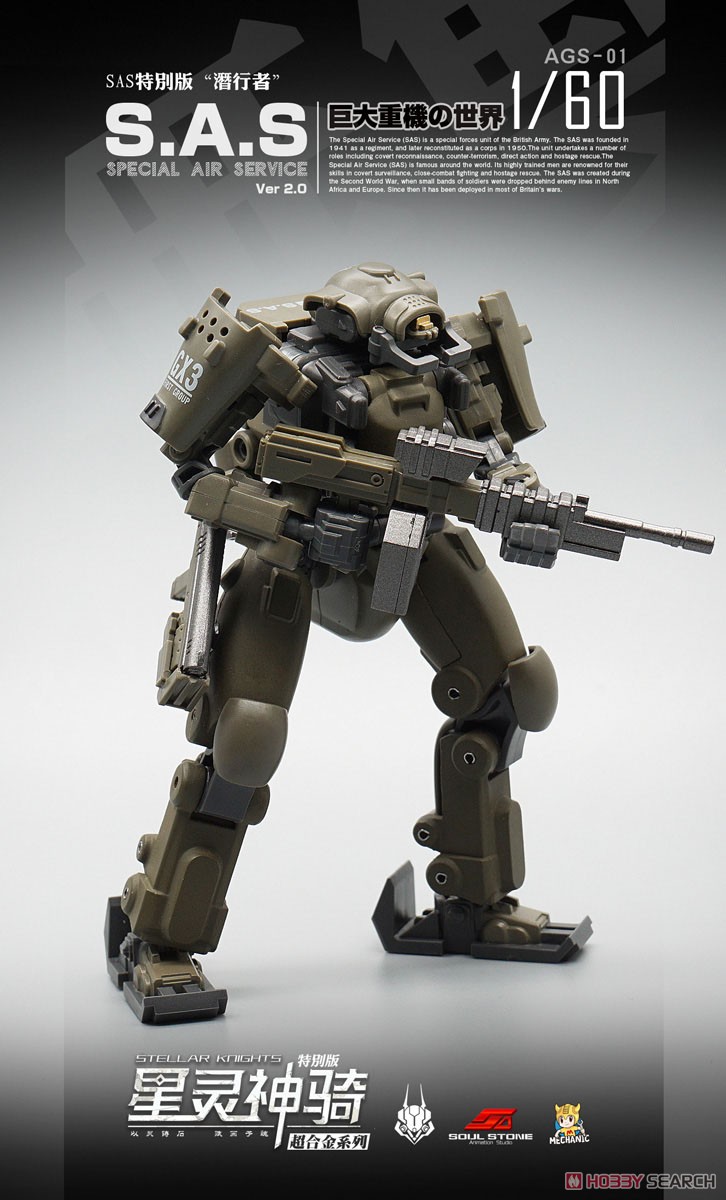 星霊神騎 AGS-01 SAS特殊部隊 EW-53型 潜行者 ジャングル塗装仕様
